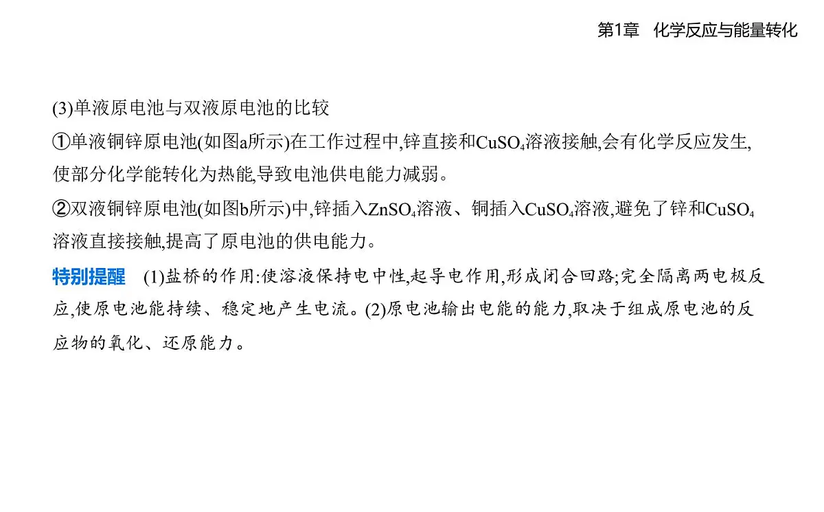 1.2化学能转化为电能——电池知识点串讲课件(含答案解析)-鲁科版高中化学高二上册(选必一)第3页