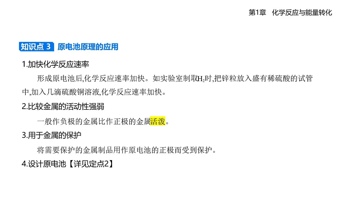 1.2化学能转化为电能——电池知识点串讲课件(含答案解析)-鲁科版高中化学高二上册(选必一)第6页