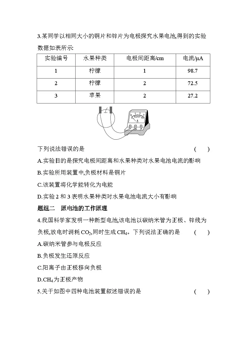 1.2.1 原电池分层训练(含答案解析)-鲁科版高中化学高二上册(选必一)第2页