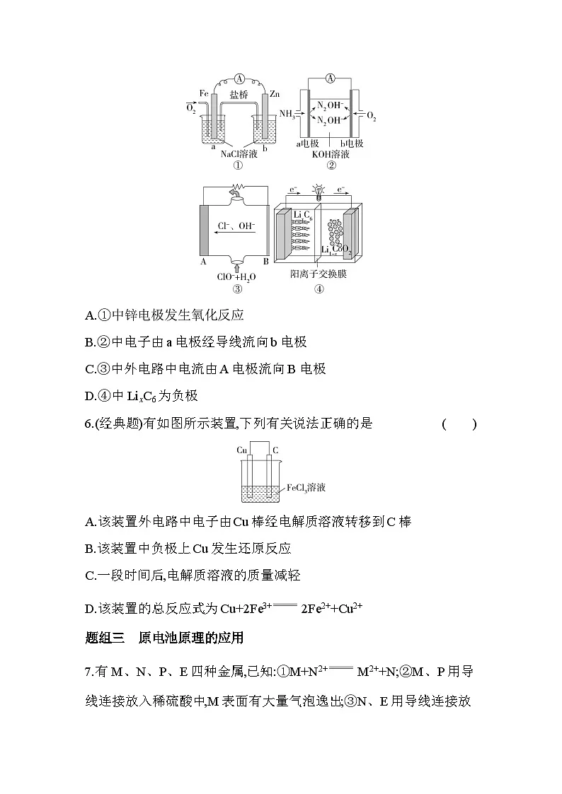 1.2.1 原电池分层训练(含答案解析)-鲁科版高中化学高二上册(选必一)第3页
