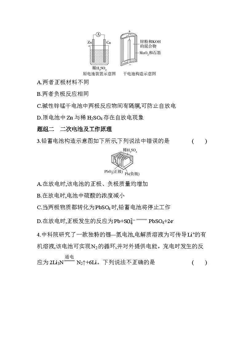 1.2.2 化学电源分层训练(含答案解析)-鲁科版高中化学高二上册(选必一)第2页