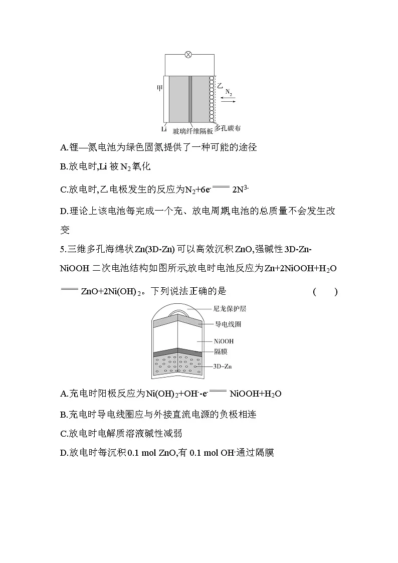 1.2.2 化学电源分层训练(含答案解析)-鲁科版高中化学高二上册(选必一)第3页