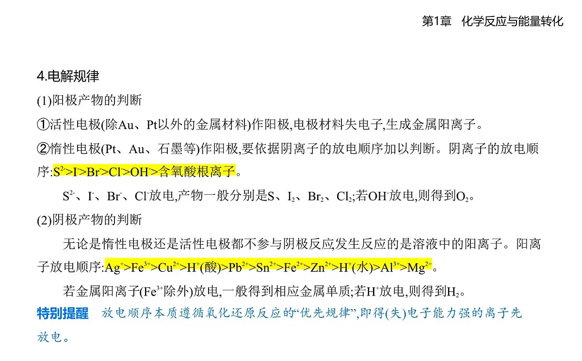 1.3电能转化为化学能——电解知识点串讲课件(含答案解析)-鲁科版高中化学高二上册(选必一)第5页