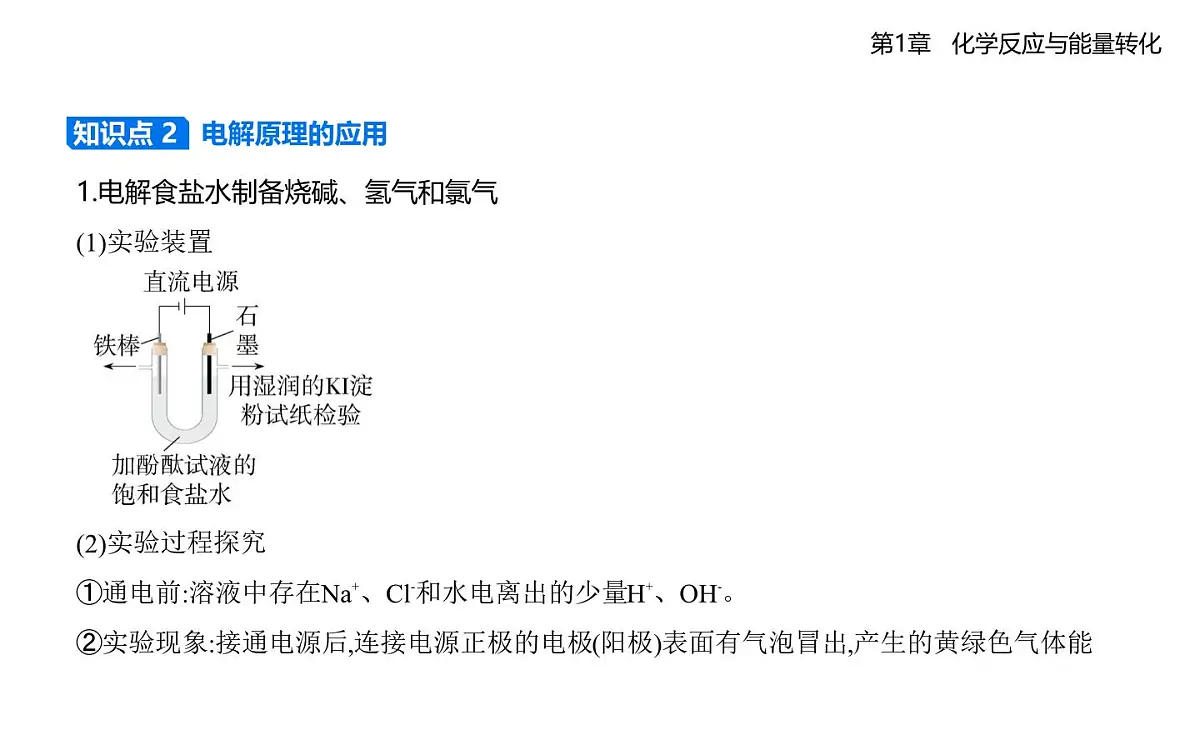 1.3电能转化为化学能——电解知识点串讲课件(含答案解析)-鲁科版高中化学高二上册(选必一)第7页