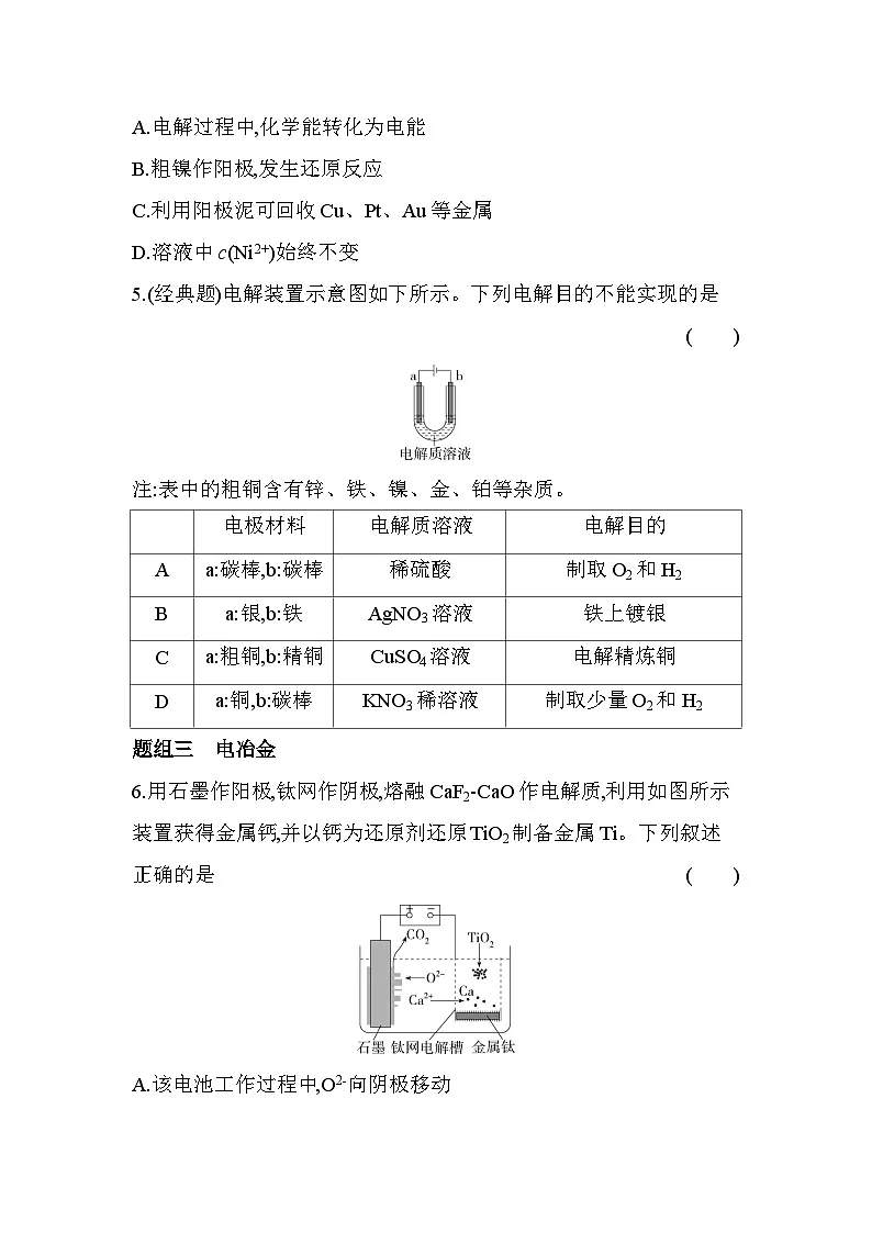 1.3.2电解原理的应用分层训练(含答案解析)-鲁科版高中化学高二上册(选必一)第3页