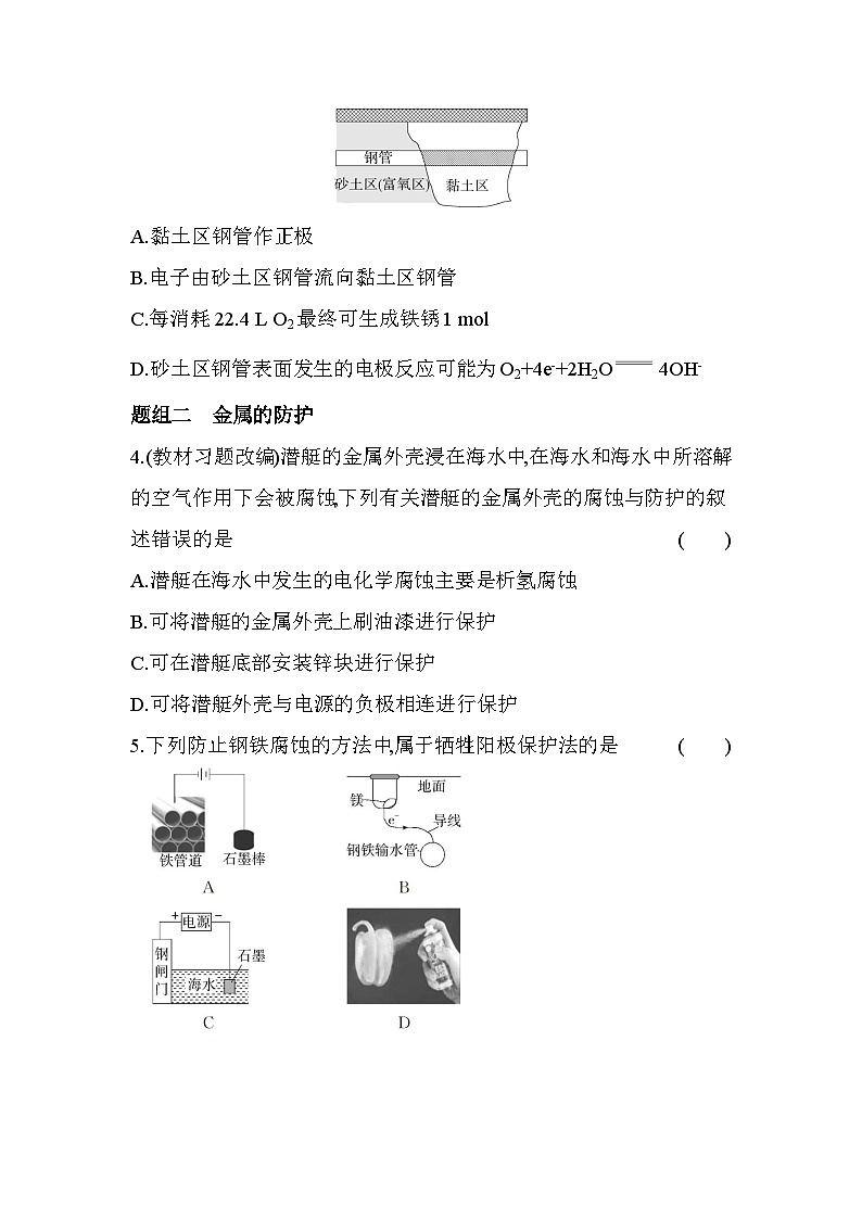 1.4金属的腐蚀与防护分层训练(含答案解析)-鲁科版高中化学高二上册(选必一)第2页