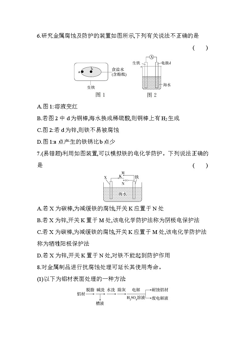 1.4金属的腐蚀与防护分层训练(含答案解析)-鲁科版高中化学高二上册(选必一)第3页