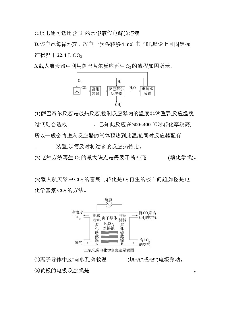 第一章 微项目 设计载人航天器用化学电池与氧气再生方案-分层训练(含答案解析)-鲁科版高中化学高二上册(选必一)第2页
