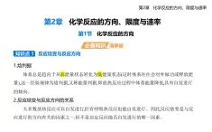 2.1 化學反應的方向知識點串講課件+分層訓練-魯科版高中化學高二上冊（選必一）