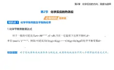2.2 化學反應的限度知識點串講課件+分層訓練-魯科版高中化學高二上冊（選必一）