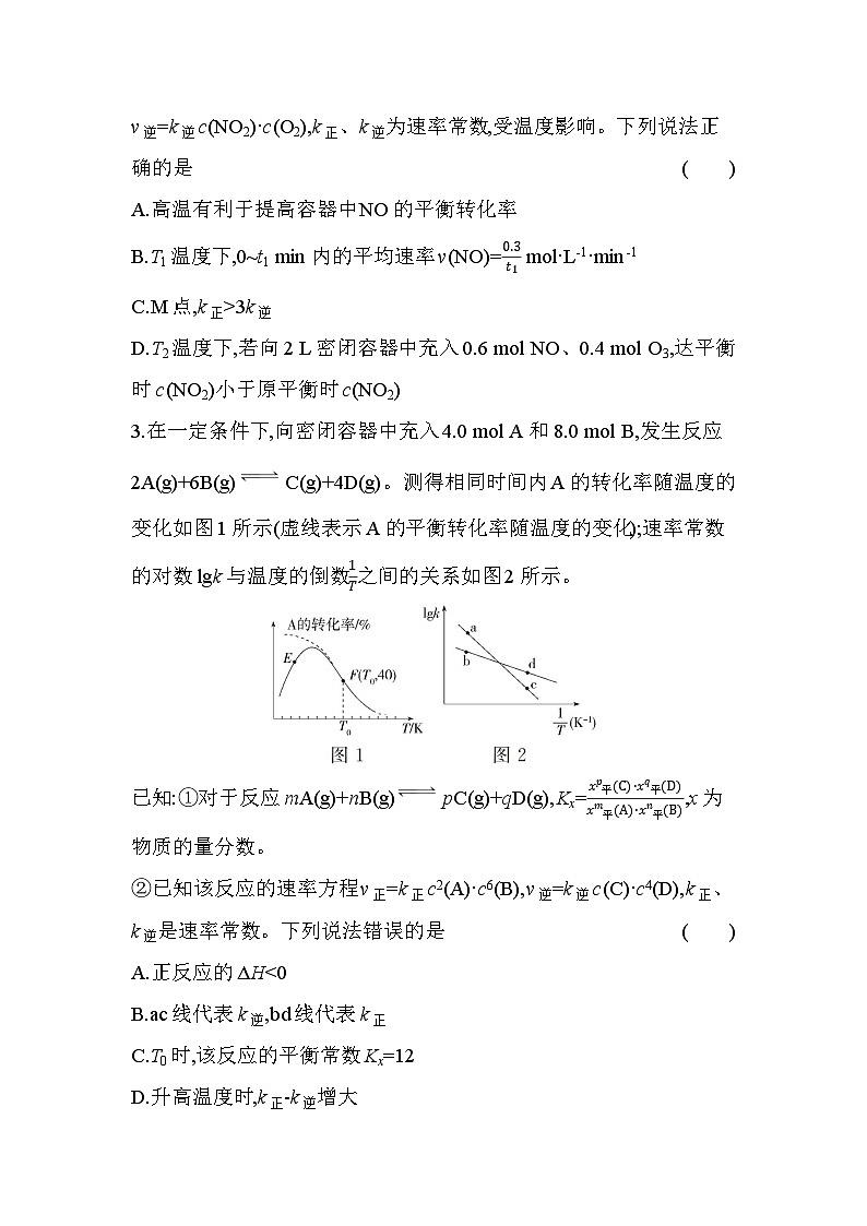 第二章 专题强化练2 突破速率常数(含答案解析)-鲁科版高中化学高二上册(选必一)第2页