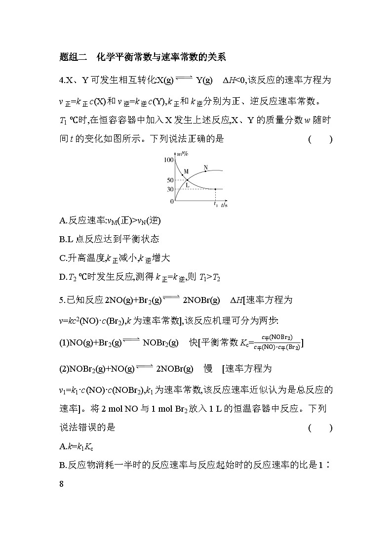 第二章 专题强化练2 突破速率常数(含答案解析)-鲁科版高中化学高二上册(选必一)第3页