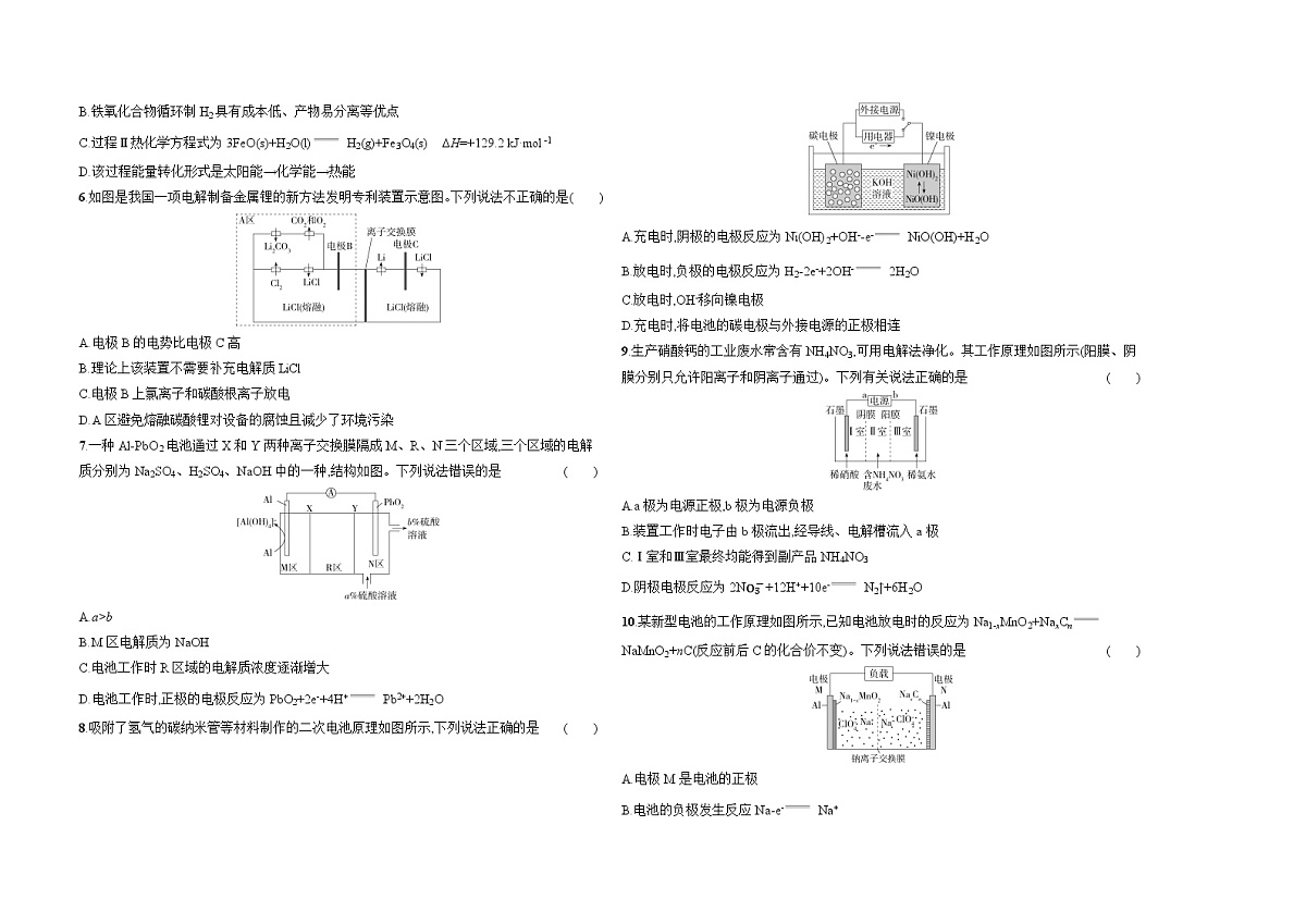 第1章 化学反应与能量转化单元测试卷(含答案解析)-鲁科版高中化学高二上册(选必一)第2页
