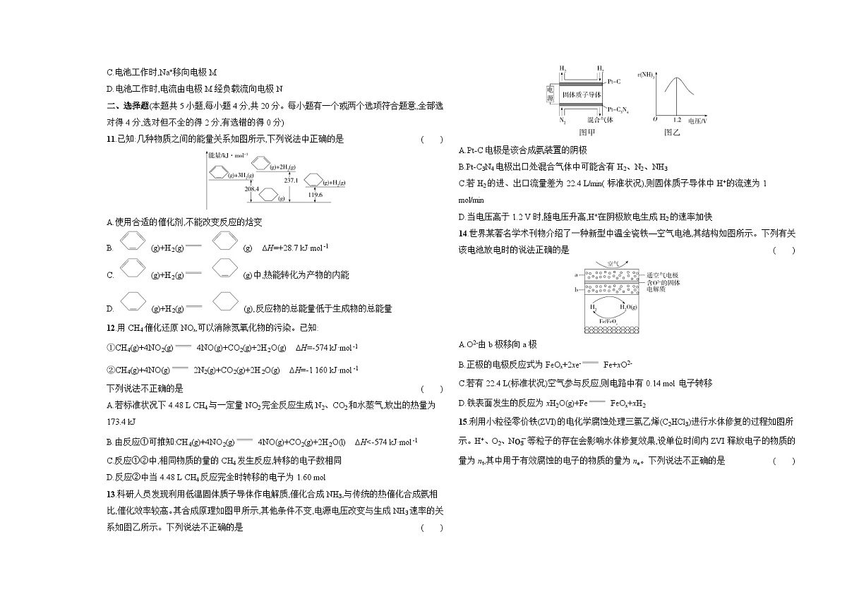第1章 化学反应与能量转化单元测试卷(含答案解析)-鲁科版高中化学高二上册(选必一)第3页