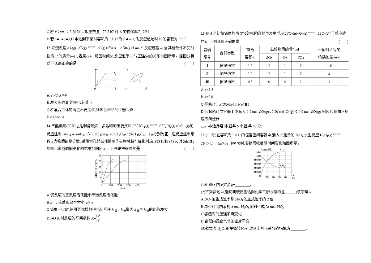 第2章 化学反应的方向、限度与速率单元测试卷(含答案解析)-鲁科版高中化学高二上册(选必一)第3页