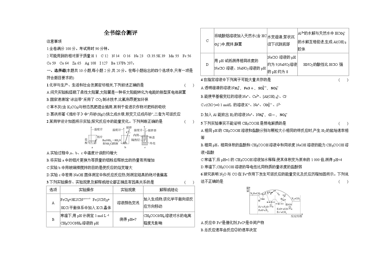 鲁科版高中化学高二上册(选必一)期末测试卷(含答案解析)第1页