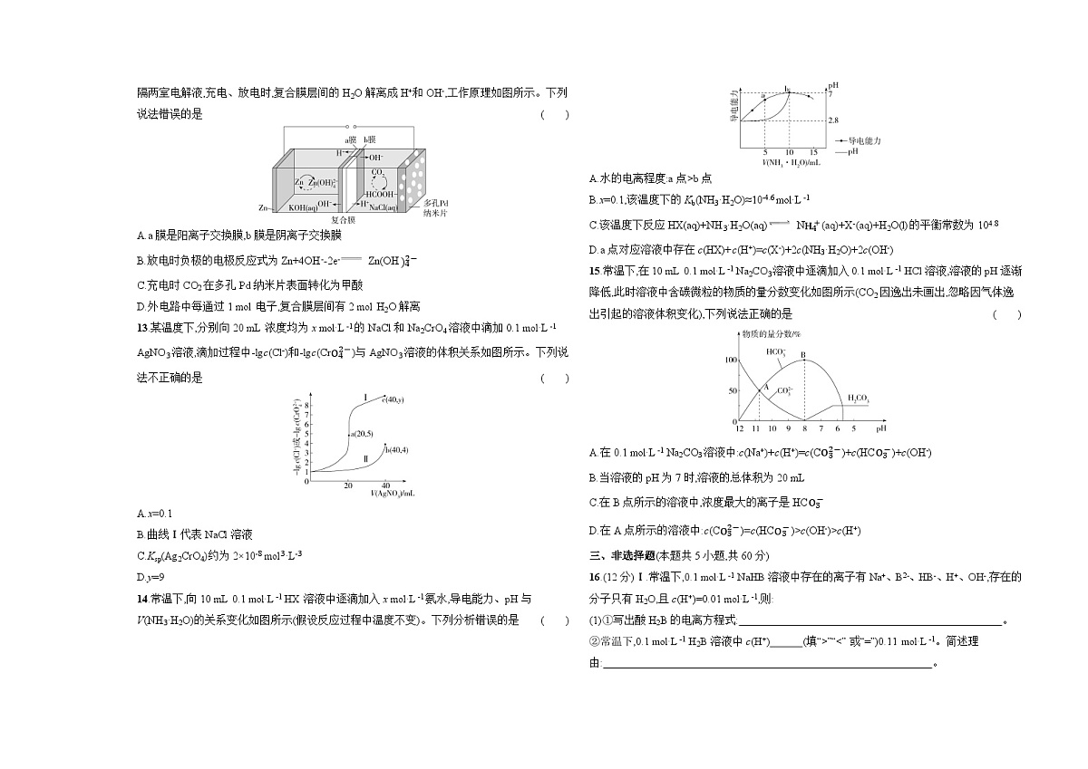 鲁科版高中化学高二上册(选必一)期末测试卷(含答案解析)第3页
