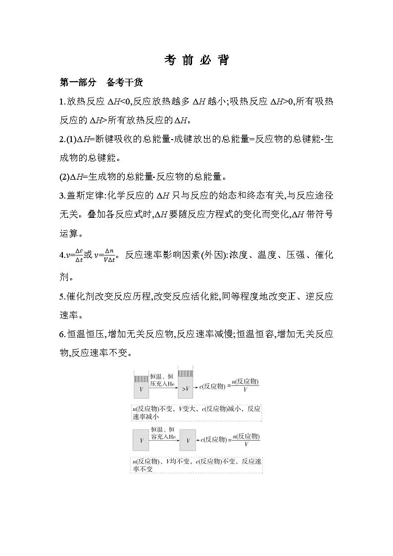 鲁科版高中化学高二上册选必二考前必背知识清单第1页