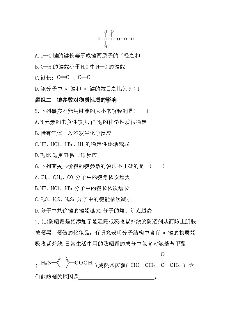 2.1.2键参数分层训练(含答案解析)-鲁科版高中化学高二上册(选必二)第2页