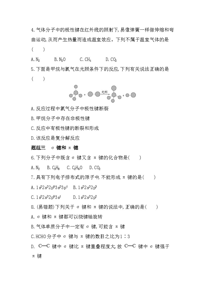 2.1.1共价键分层训练(含答案解析)-鲁科版高中化学高二上册(选必二)第2页