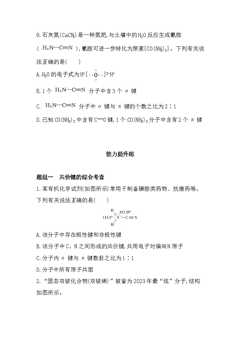 2.1.1共价键分层训练(含答案解析)-鲁科版高中化学高二上册(选必二)第3页