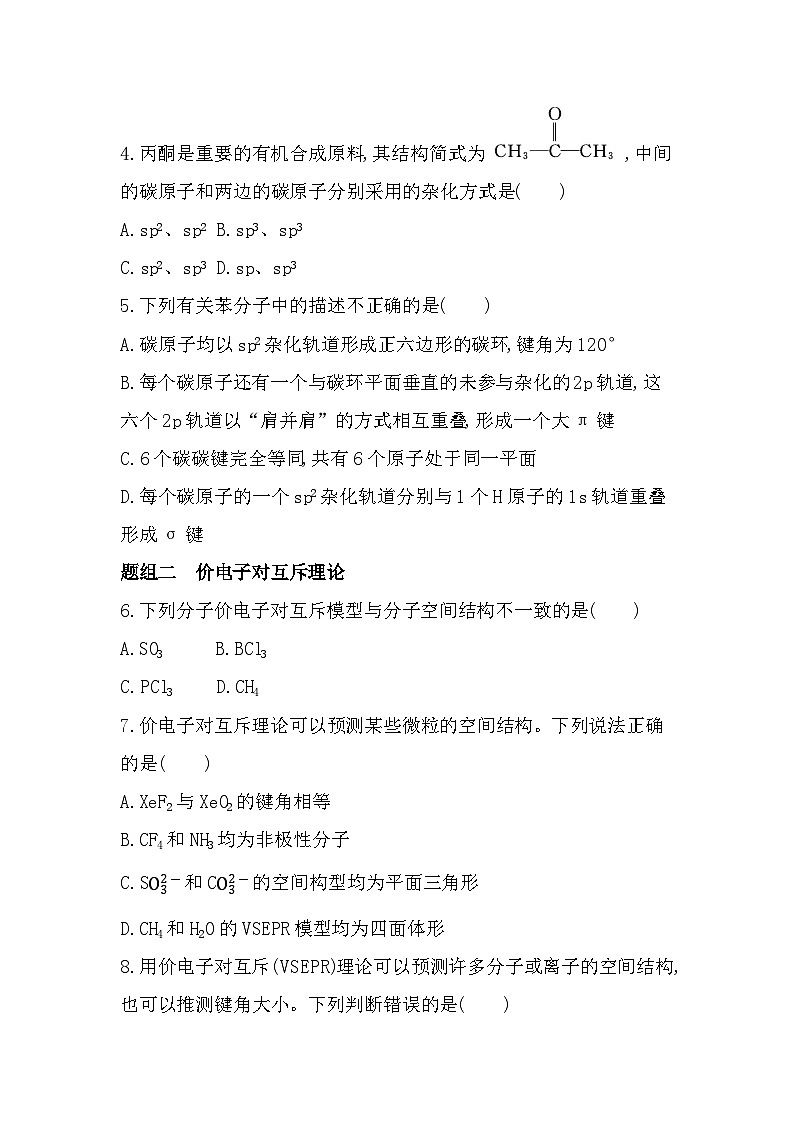 2.2.1分子空间结构的理论分析分层训练(含答案解析)-鲁科版高中化学高二上册(选必二)第2页