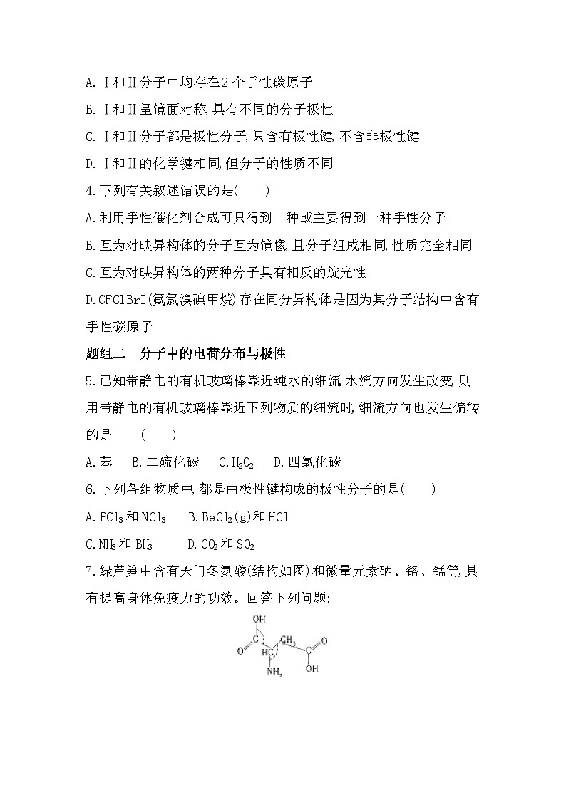 2.2.2分子的空间结构与分子性质分层训练(含答案解析)-鲁科版高中化学高二上册(选必二)第2页