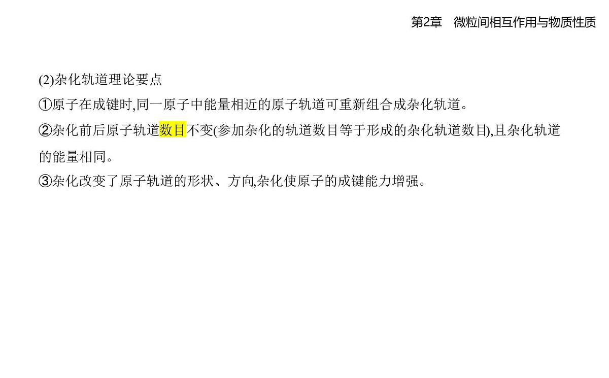 2.2共价键与分子的空间结构知识点串讲课件-鲁科版高中化学高二上册(选必二)第2页