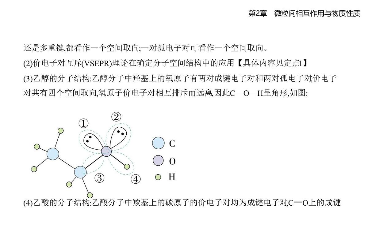 2.2共价键与分子的空间结构知识点串讲课件-鲁科版高中化学高二上册(选必二)第8页
