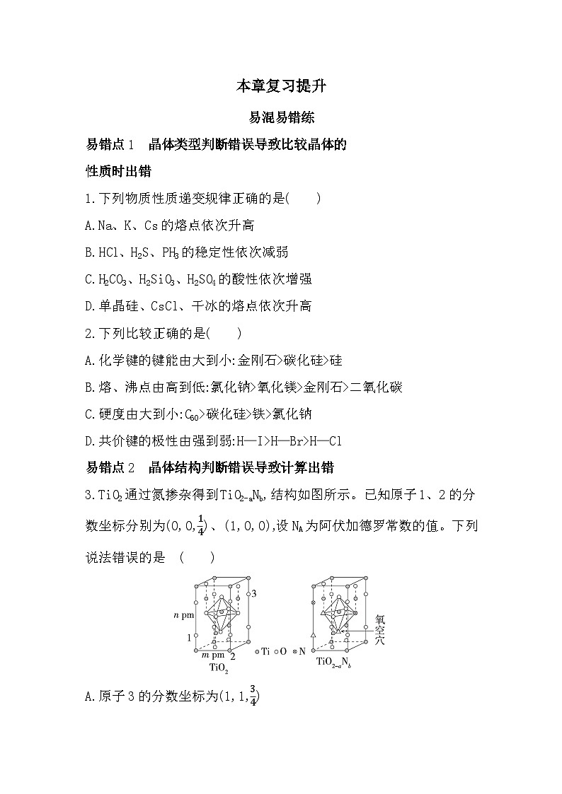 第三章 复习提升易错点精练(含答案解析)-鲁科版高中化学高二上册(选必二)第1页