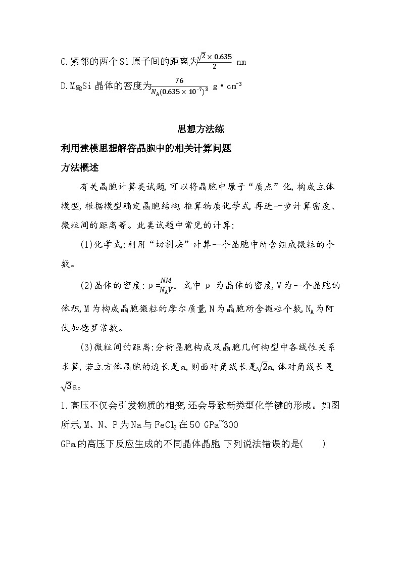 第三章 复习提升易错点精练(含答案解析)-鲁科版高中化学高二上册(选必二)第3页