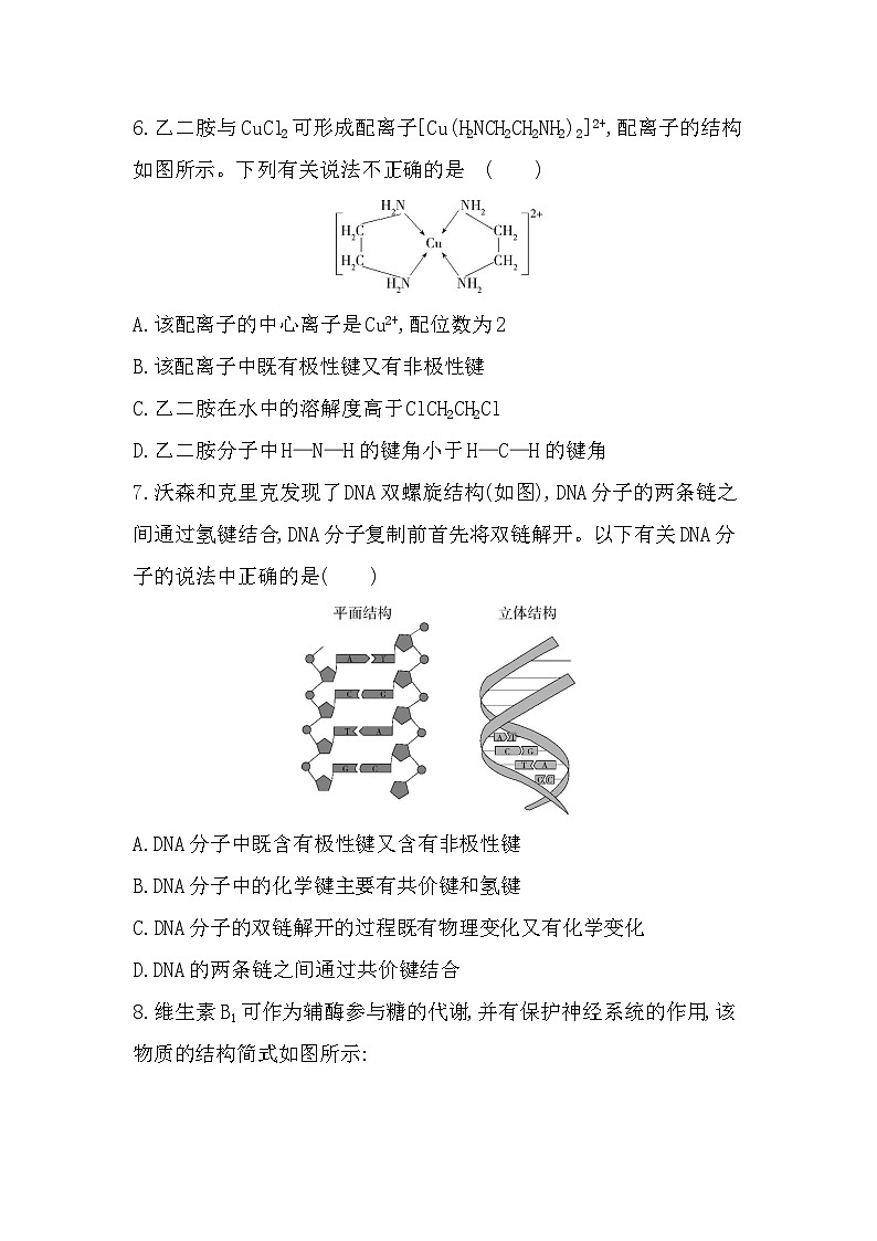第二章题型整合练 微粒间的相互作用(含答案解析)-鲁科版高中化学高二上册(选必二)第3页