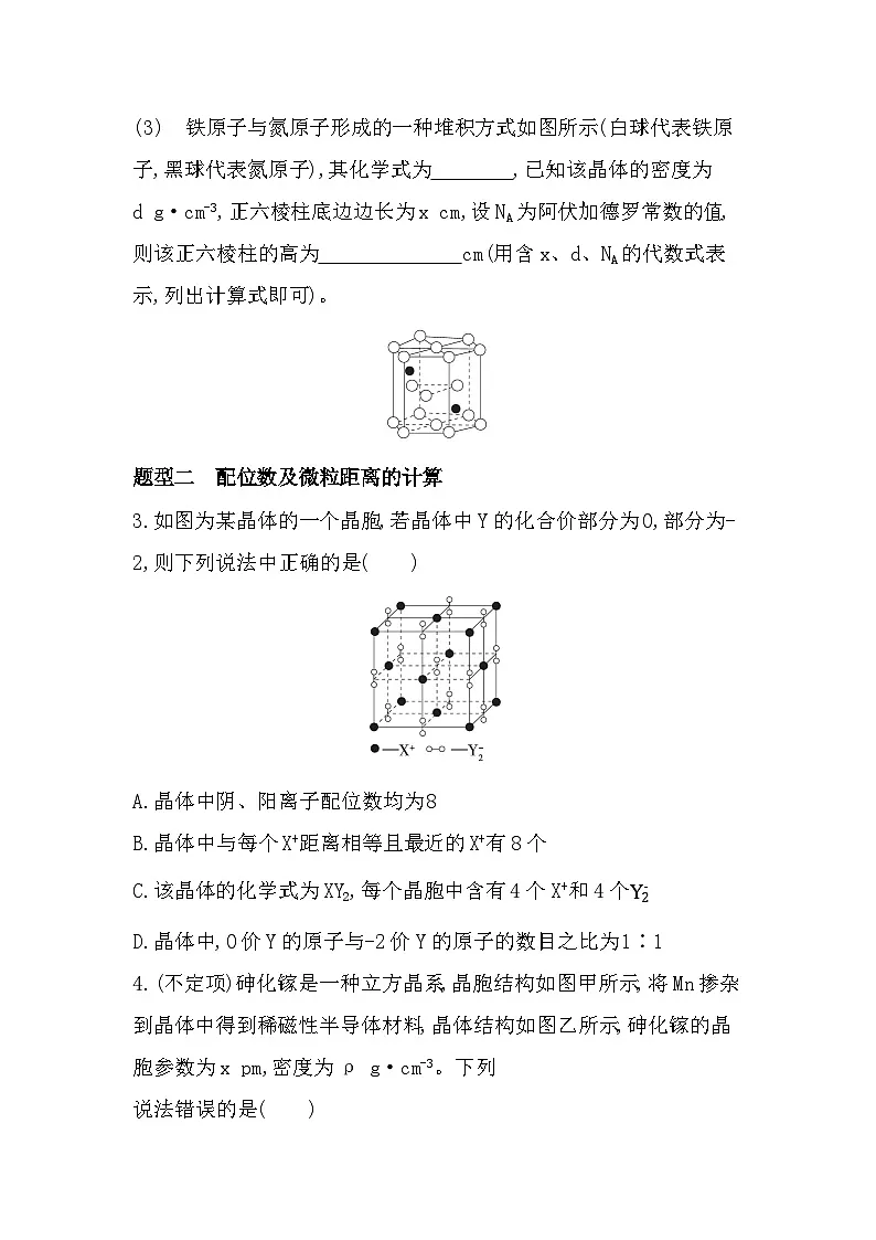 第三章 题型整合练 晶胞的有关计算(含答案解析)-鲁科版高中化学高二上册(选必二)第2页