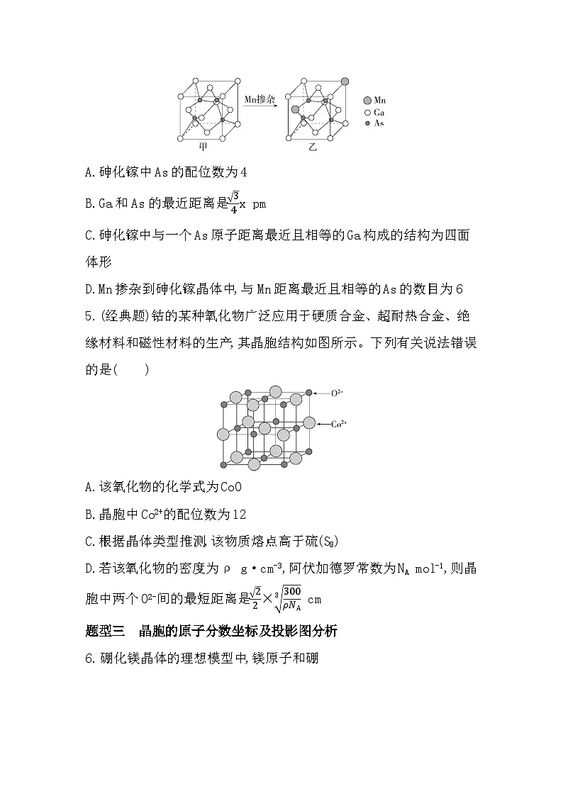 第三章 题型整合练 晶胞的有关计算(含答案解析)-鲁科版高中化学高二上册(选必二)第3页