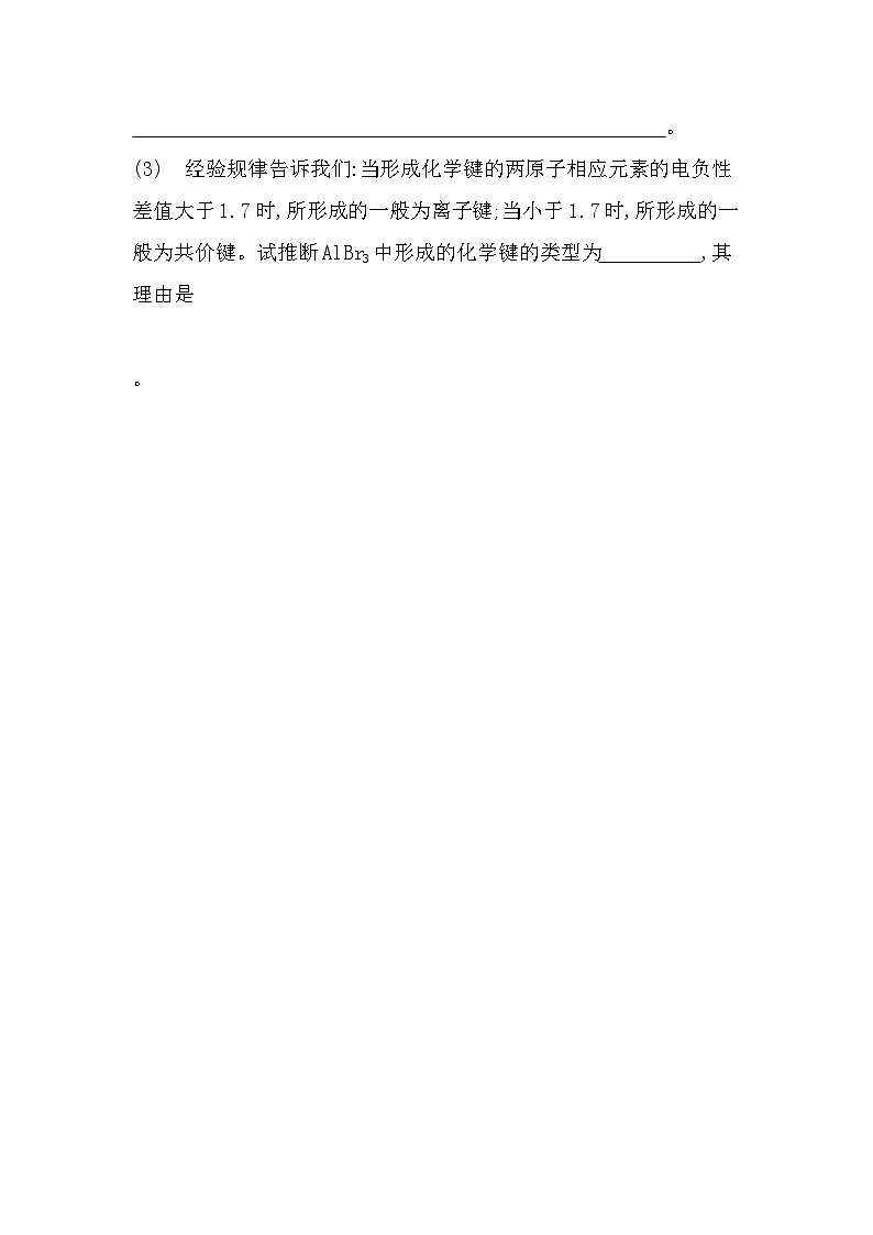 第一章 专题强化练1 电离能和电负性(含答案解析)-鲁科版高中化学高二上册(选必二)第3页