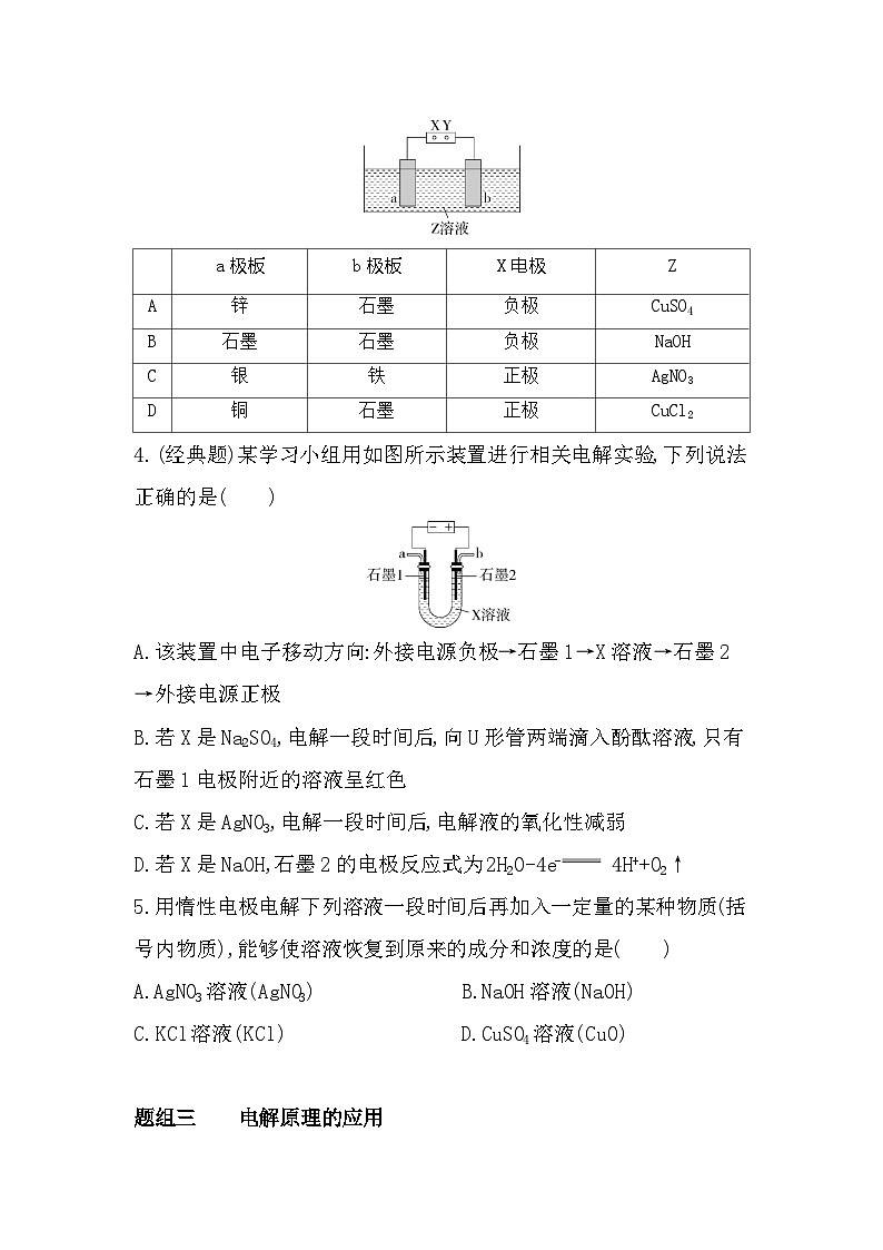 第3课时 电解池的工作原理及应用分层训练(含答案解析)-苏教版高中化学高二上册(选必一)第2页