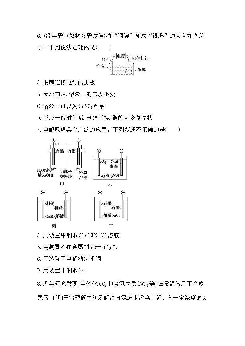第3课时 电解池的工作原理及应用分层训练(含答案解析)-苏教版高中化学高二上册(选必一)第3页