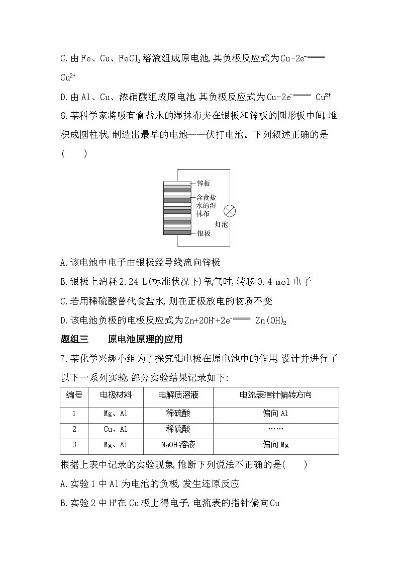 第1课时 原电池的工作原理分层训练(含答案解析)-苏教版高中化学高二上册(选必一)第3页