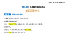 專題一 第二單元　化學(xué)能與電能的轉(zhuǎn)化知識點串講課件+分層訓(xùn)練-蘇教版高中化學(xué)高二上冊（選必一）