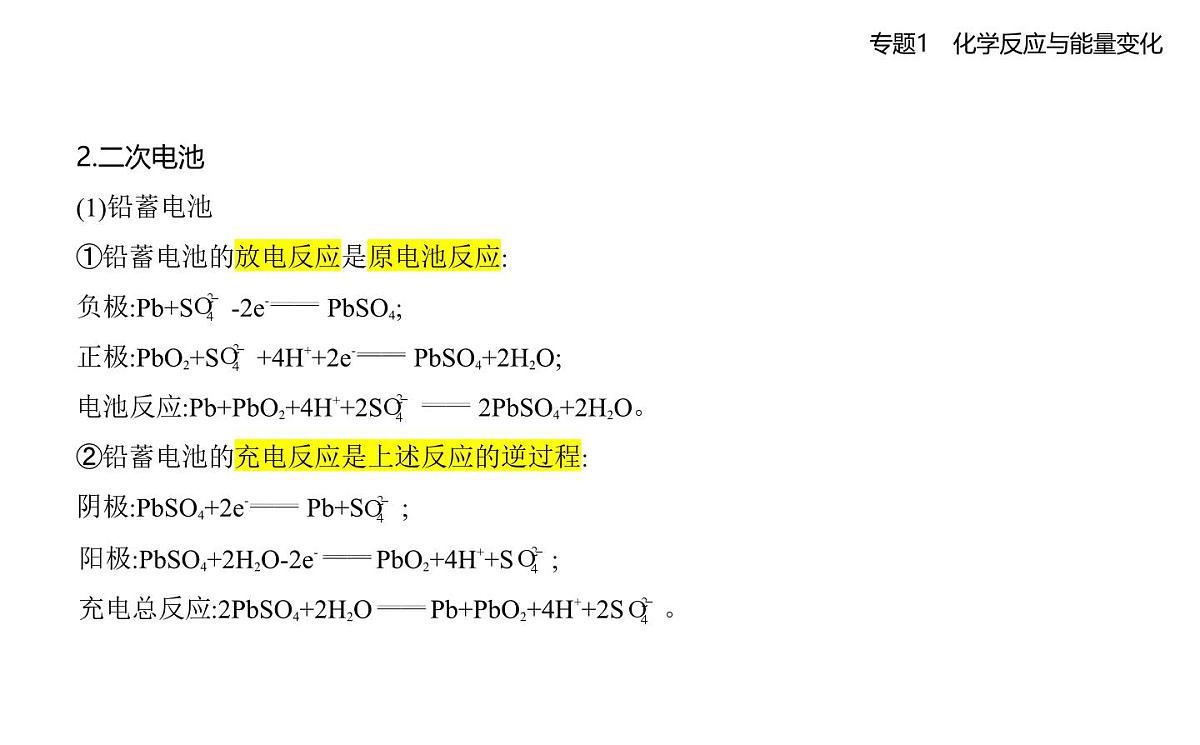 第二单元 化学能与电能的转化知识点串讲课件-苏教版高中化学高二上册(选必一)第5页