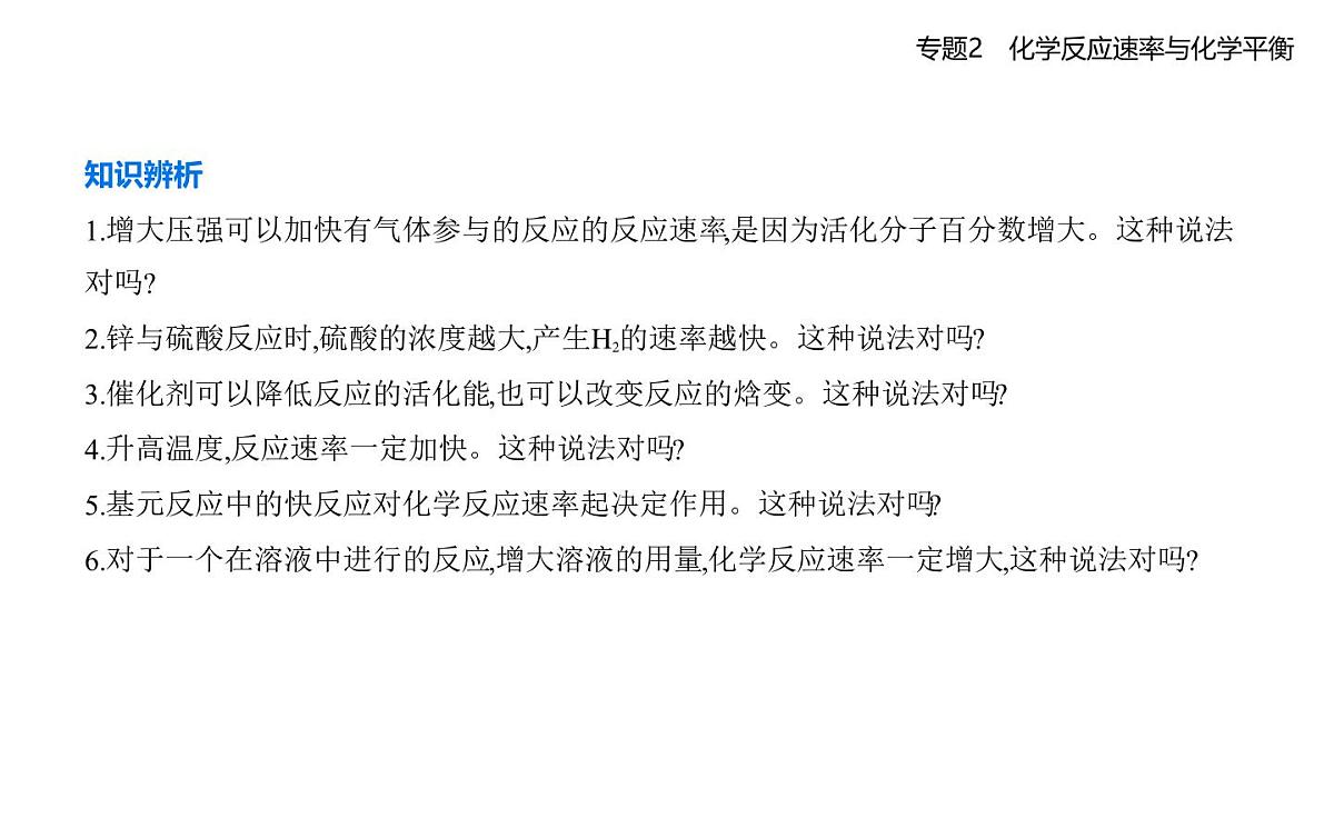 第一单元 化学反应速率知识点串讲课件-苏教版高中化学高二上册(选必一)第8页