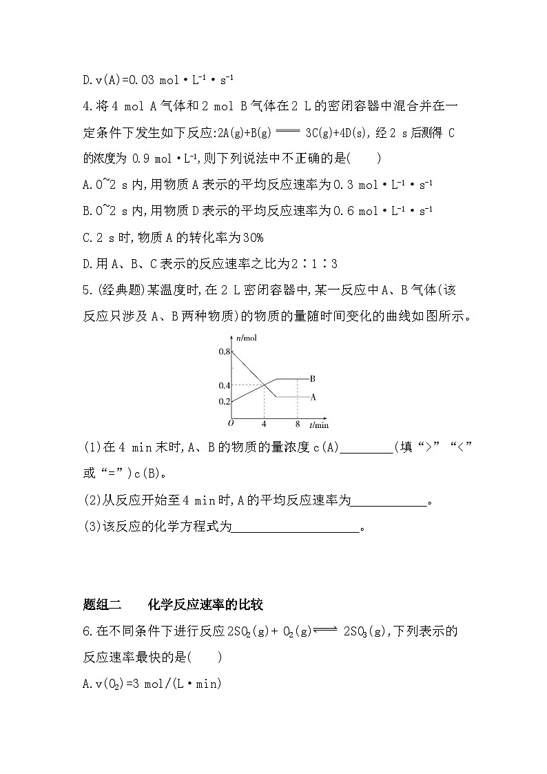 第1课时 化学反应速率的表示方法分层训练(含答案解析)-苏教版高中化学高二上册(选必一)第2页
