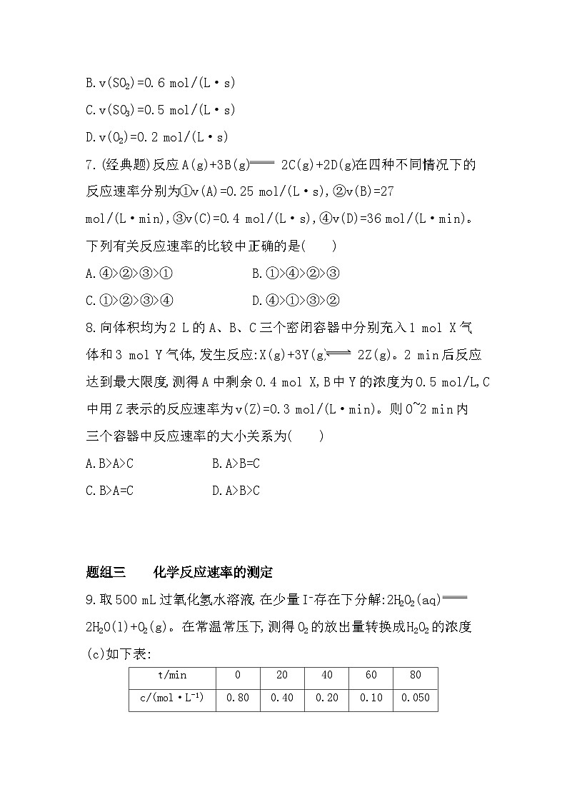 第1课时 化学反应速率的表示方法分层训练(含答案解析)-苏教版高中化学高二上册(选必一)第3页