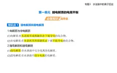 專題三 第一單元 弱電解質(zhì)的電離平衡知識點串講課件+分層訓(xùn)練-蘇教版高中化學(xué)高二上冊（選必一）