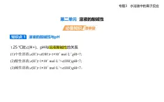 專題三 第二單元 溶液的酸堿性知識點串講課件+分層訓(xùn)練-蘇教版高中化學(xué)高二上冊（選必一）