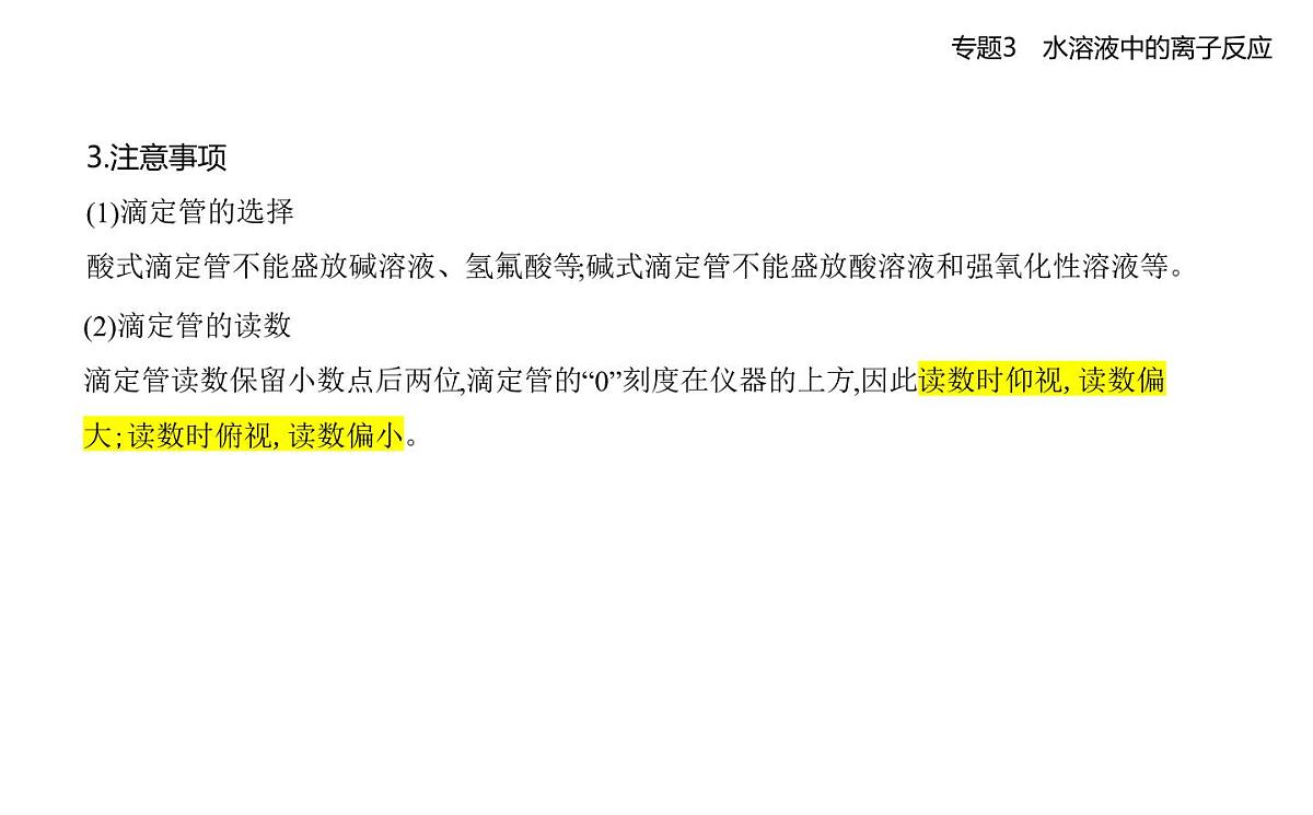 第二单元 溶液的酸碱性知识点串讲课件-苏教版高中化学高二上册(选必一)第5页