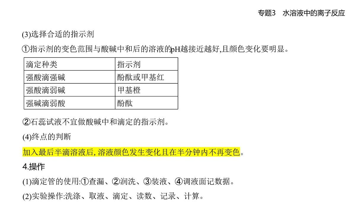 第二单元 溶液的酸碱性知识点串讲课件-苏教版高中化学高二上册(选必一)第6页