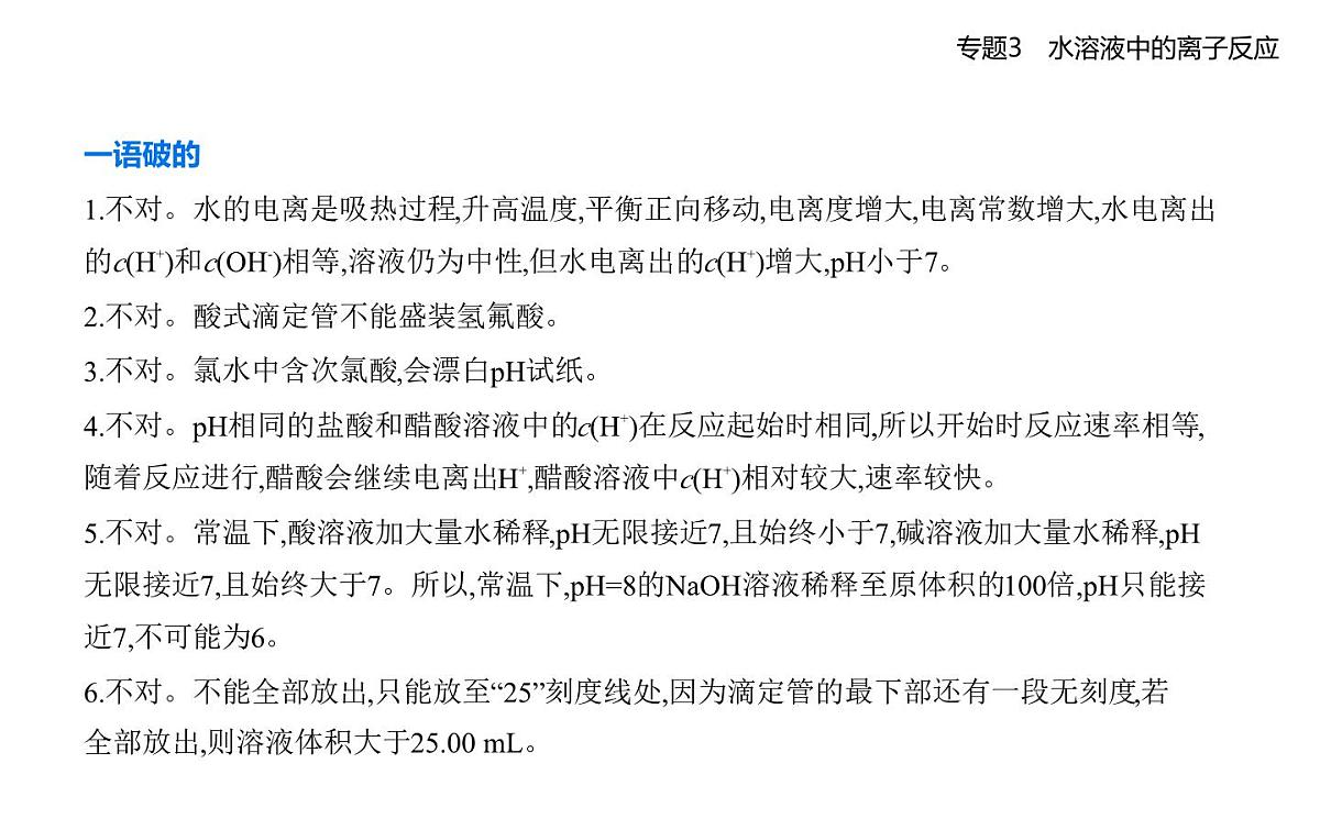 第二单元 溶液的酸碱性知识点串讲课件-苏教版高中化学高二上册(选必一)第8页