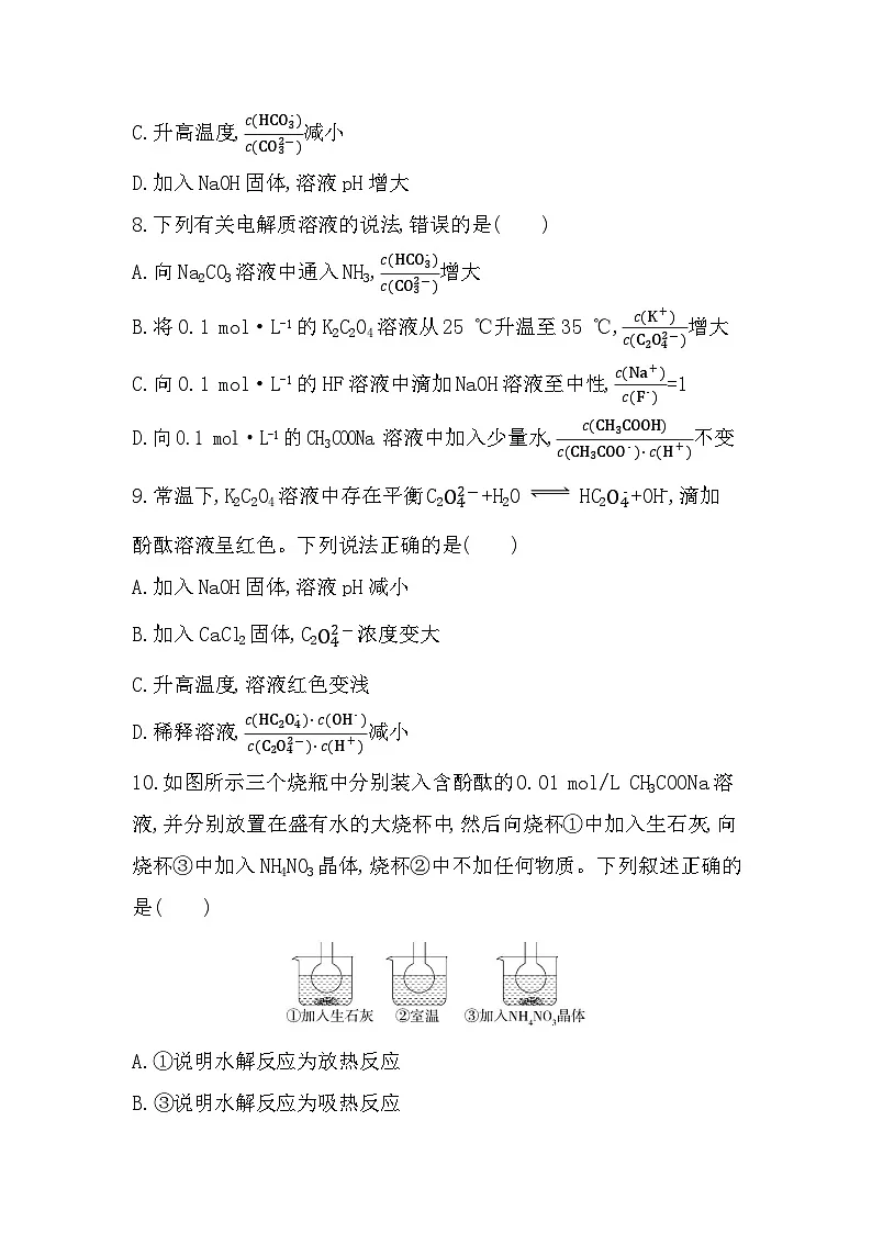 第1课时 盐类水解的原理 影响盐类水解的因素分层训练(含答案解析)-苏教版高中化学高二上册(选必一)第3页