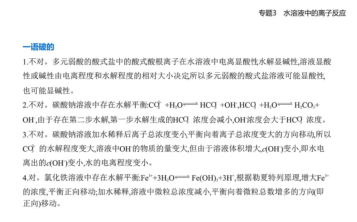 第三单元 盐类的水解知识点串讲课件)-苏教版高中化学高二上册(选必一)第8页